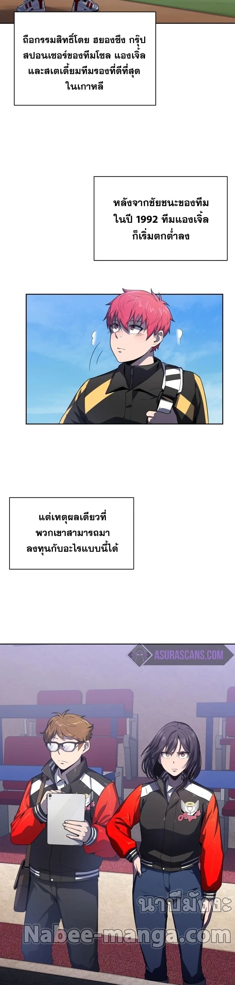 King of the Mound ตอนที่ 12 (3)