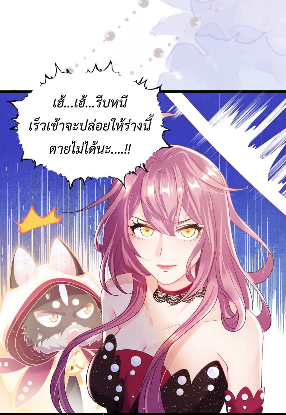 Stepping on the Scumbag to Be the Master of Gods ตอนที่ 18 (3)