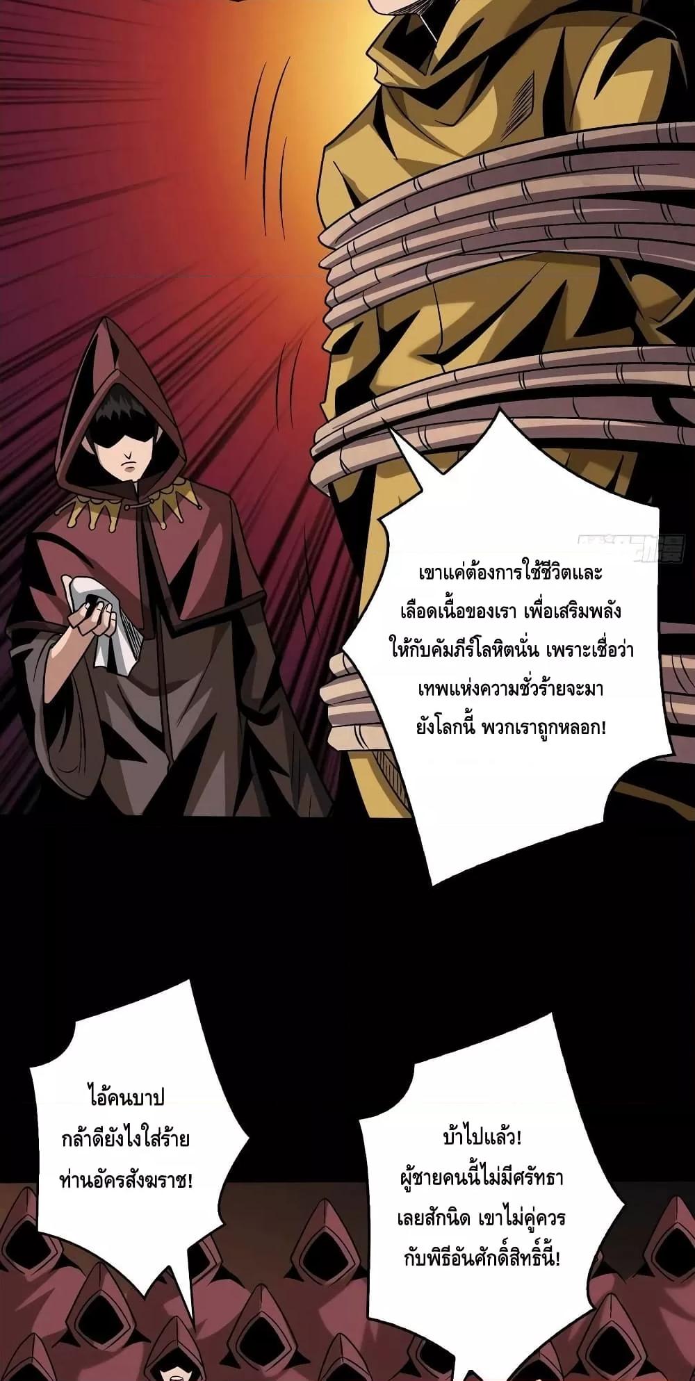 King Account at the Start ตอนที่ 221 (16)