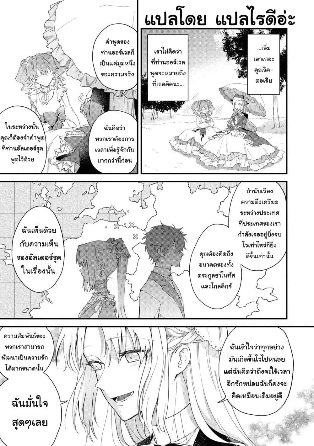Though I May Be a Villainess, I’ll Show You I Can Obtain Happiness ตอนที่ 17 (18)