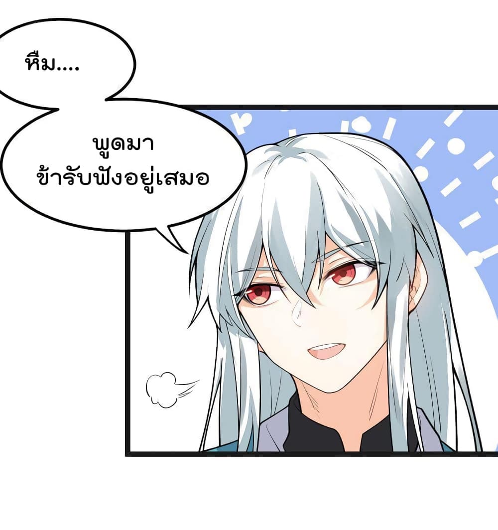Godsian Masian from Another World ตอนที่ 122 (8)