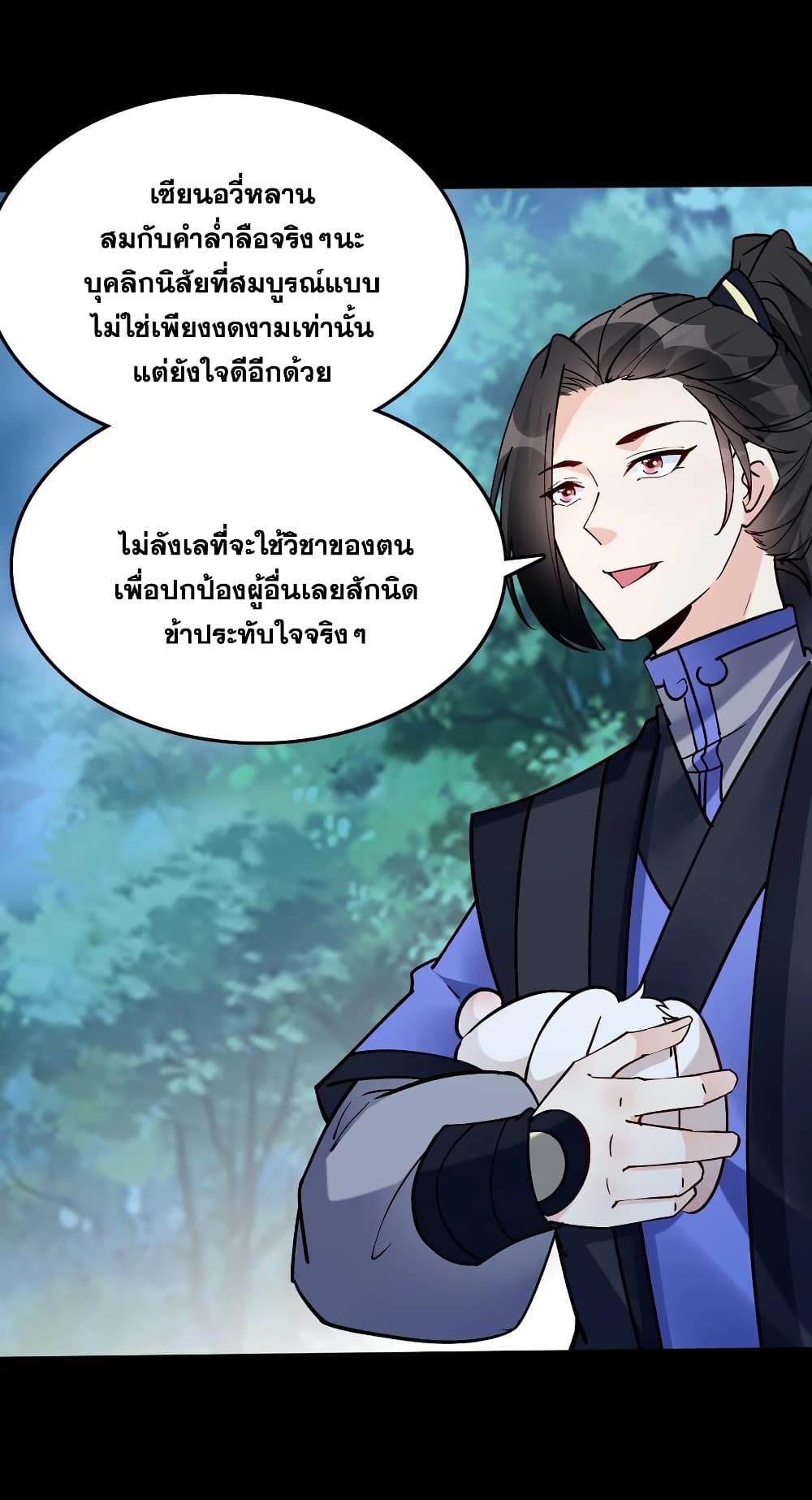 This Villain Has a Little Conscience, But Not Much! ตอนที่ 84 (7)