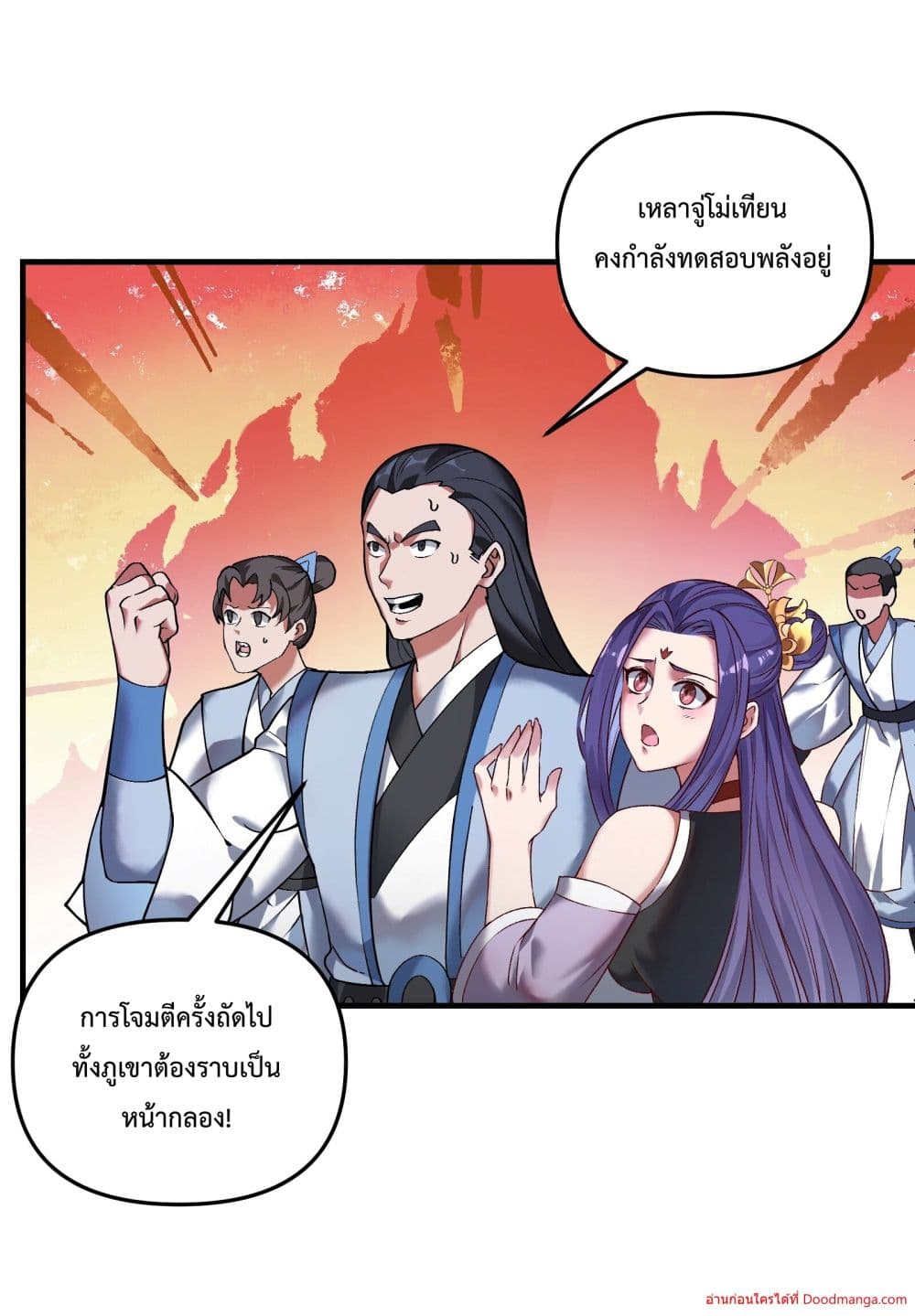 Invincible Within My Domain ตอนที่ 3 (65)