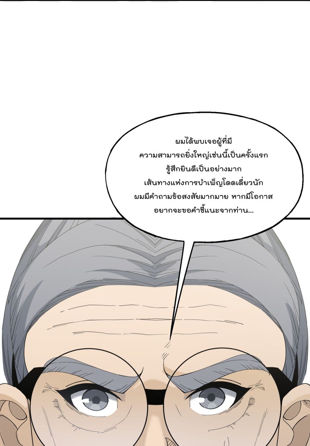 I Am Invincible After Going Down the Mountain ตอนที่ 13 (46)