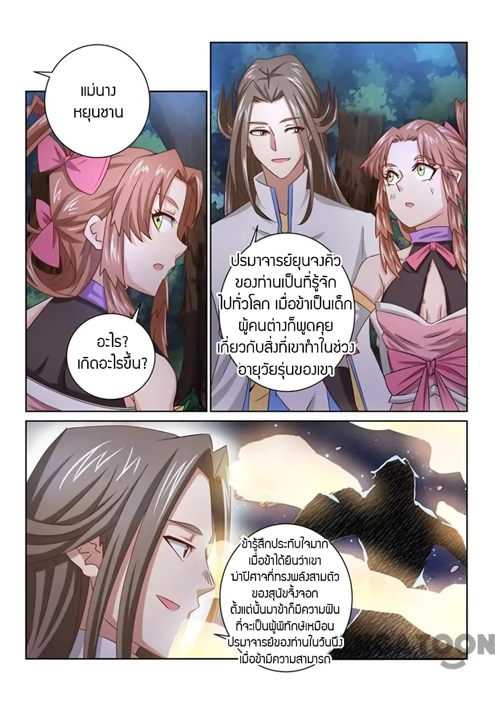 Incomparable Demon King ตอนที่ 47 (9)