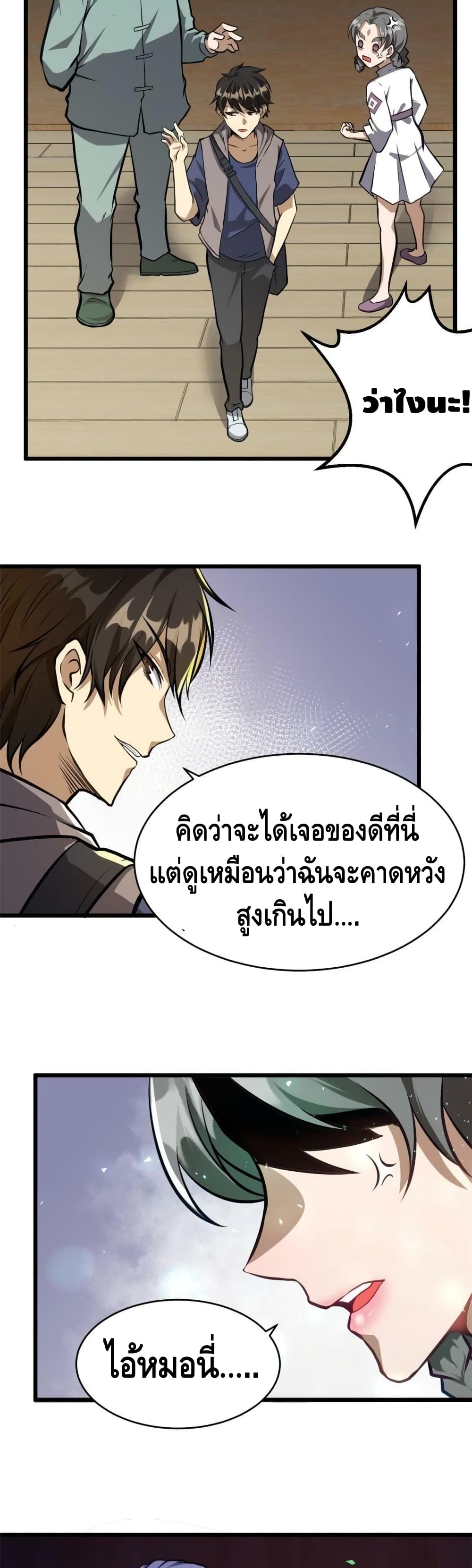 The Best Medical god in the city ตอนที่ 13 (7)