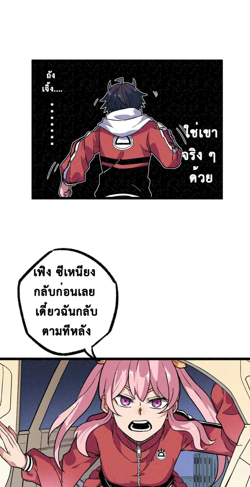 The Strong, The Few, True Cultivators on Campus ตอนที่ 11 (4)