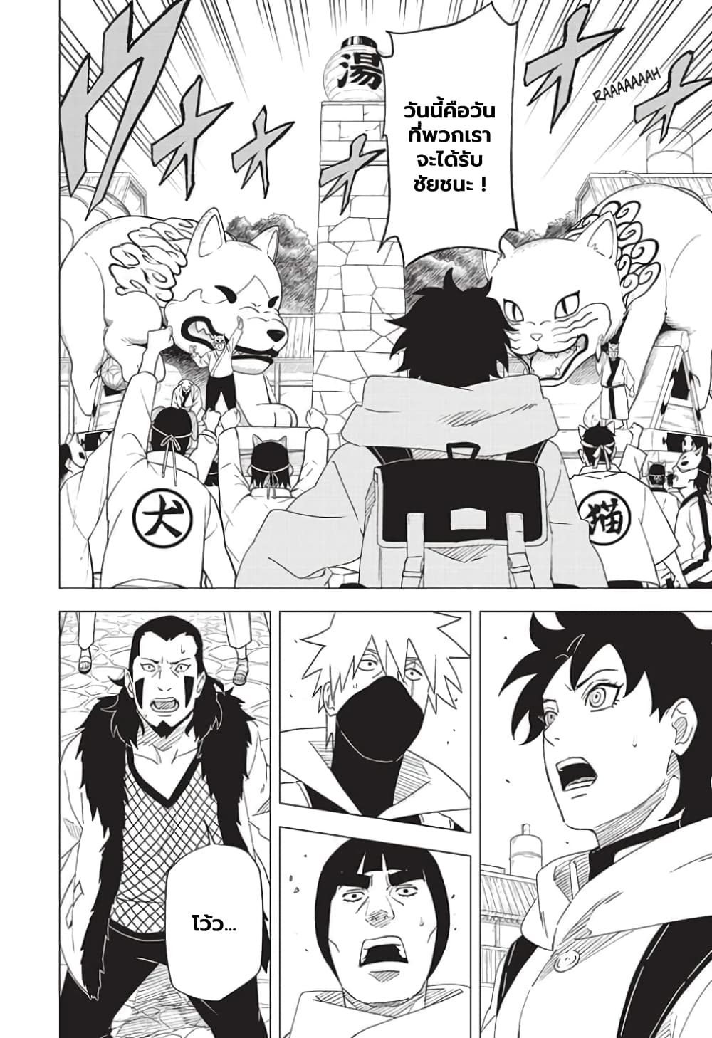Naruto Konoha’s Story – The Steam Ninja Scrolls The Manga ตอนที่ 5 (2)
