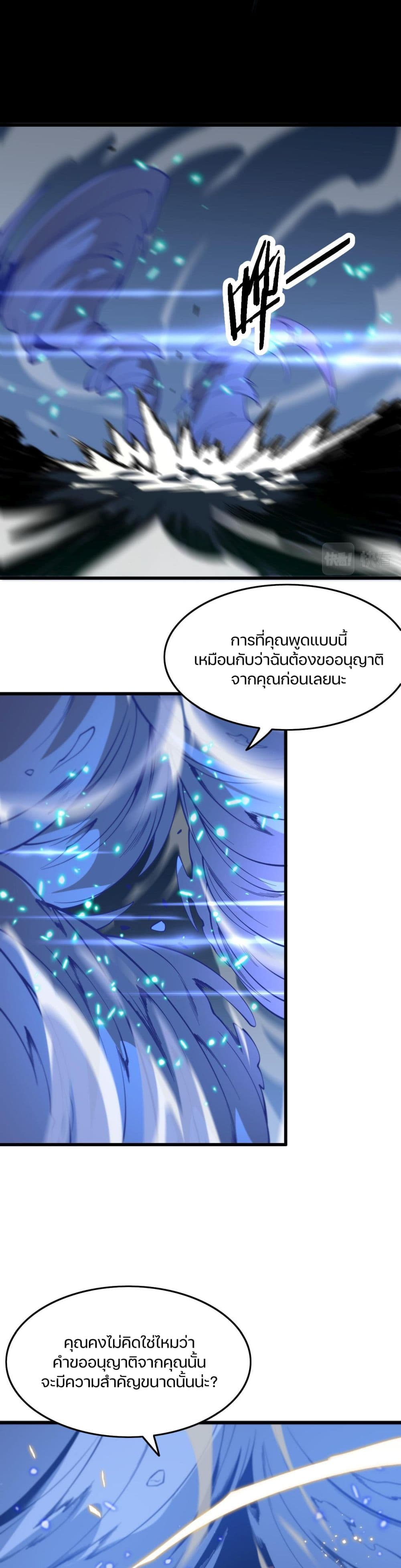 The Grand Master came down from the Mountain ตอนที่ 52 (28)
