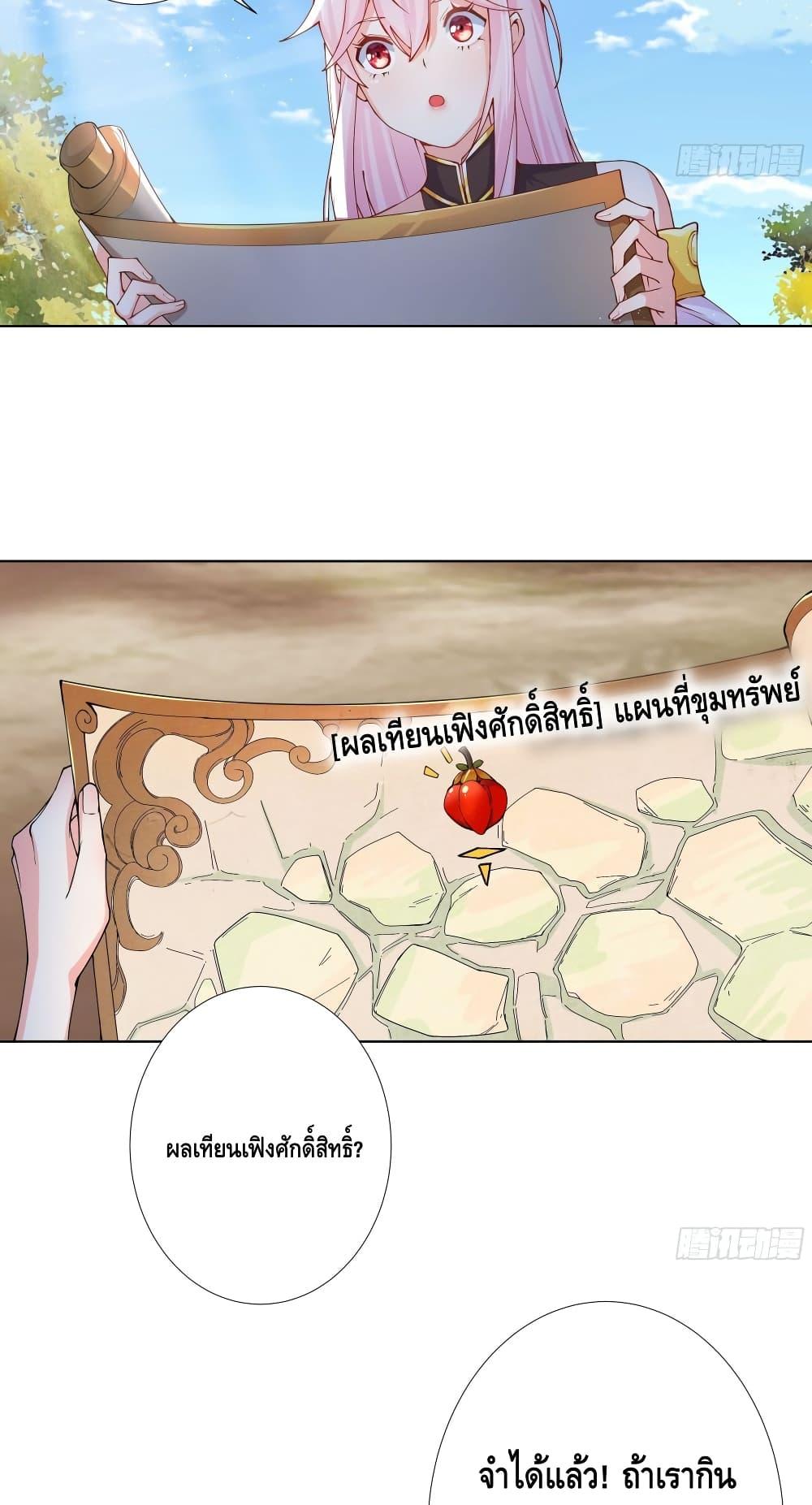 The Empress Is Actually My Disciple ตอนที่ 13 (14)
