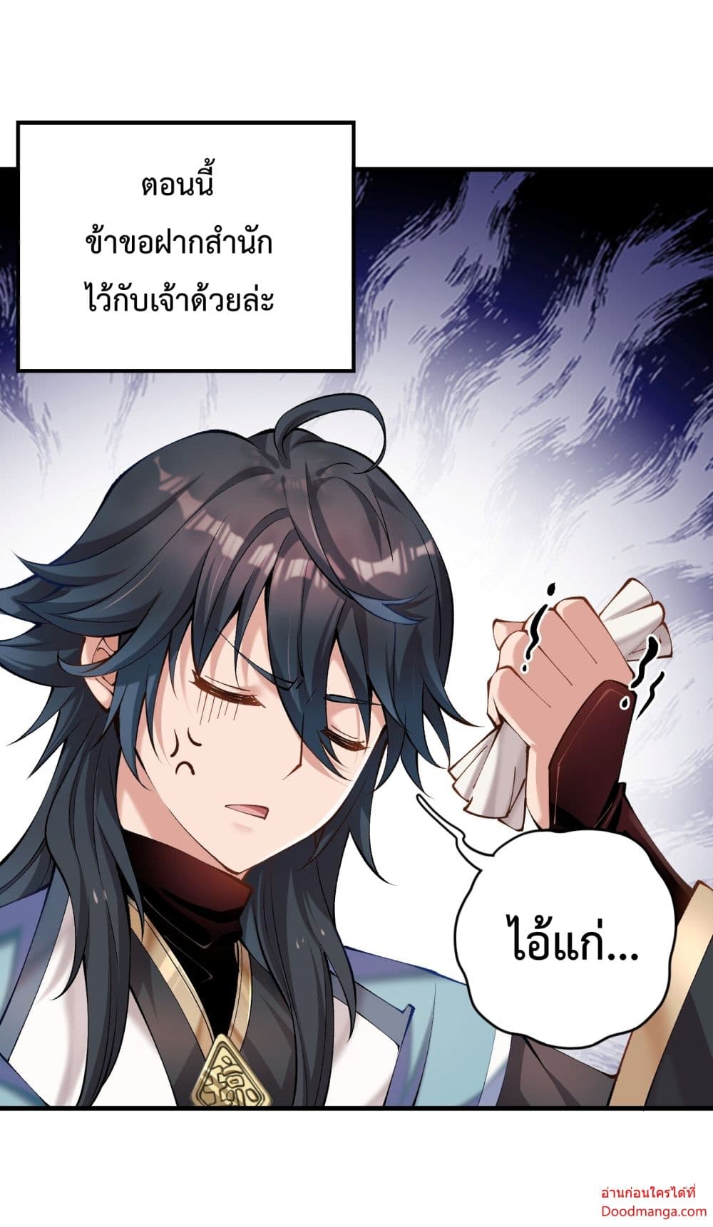 Invincible Within My Domain ตอนที่ 1 (23)