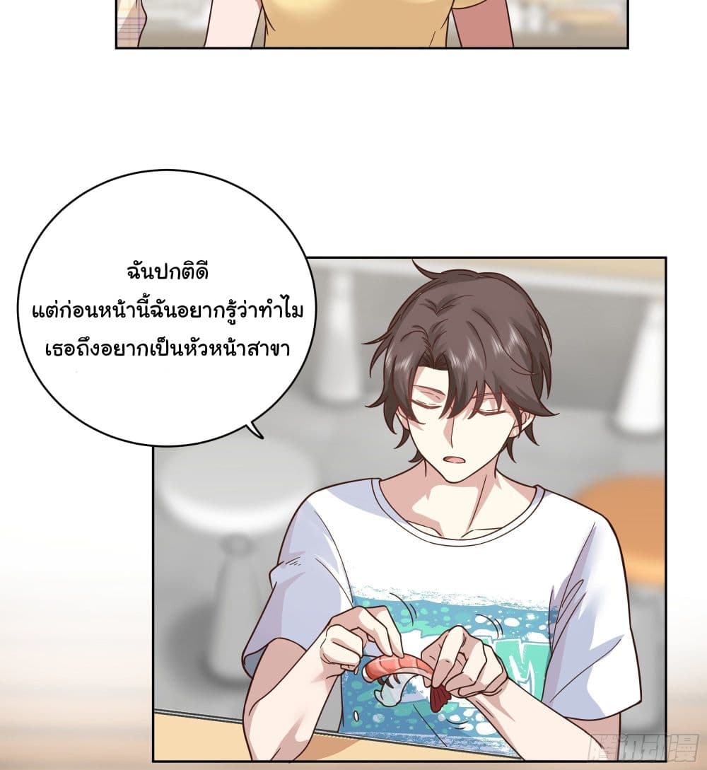 I Really Don’t Want to be Reborn ตอนที่ 13 (3)