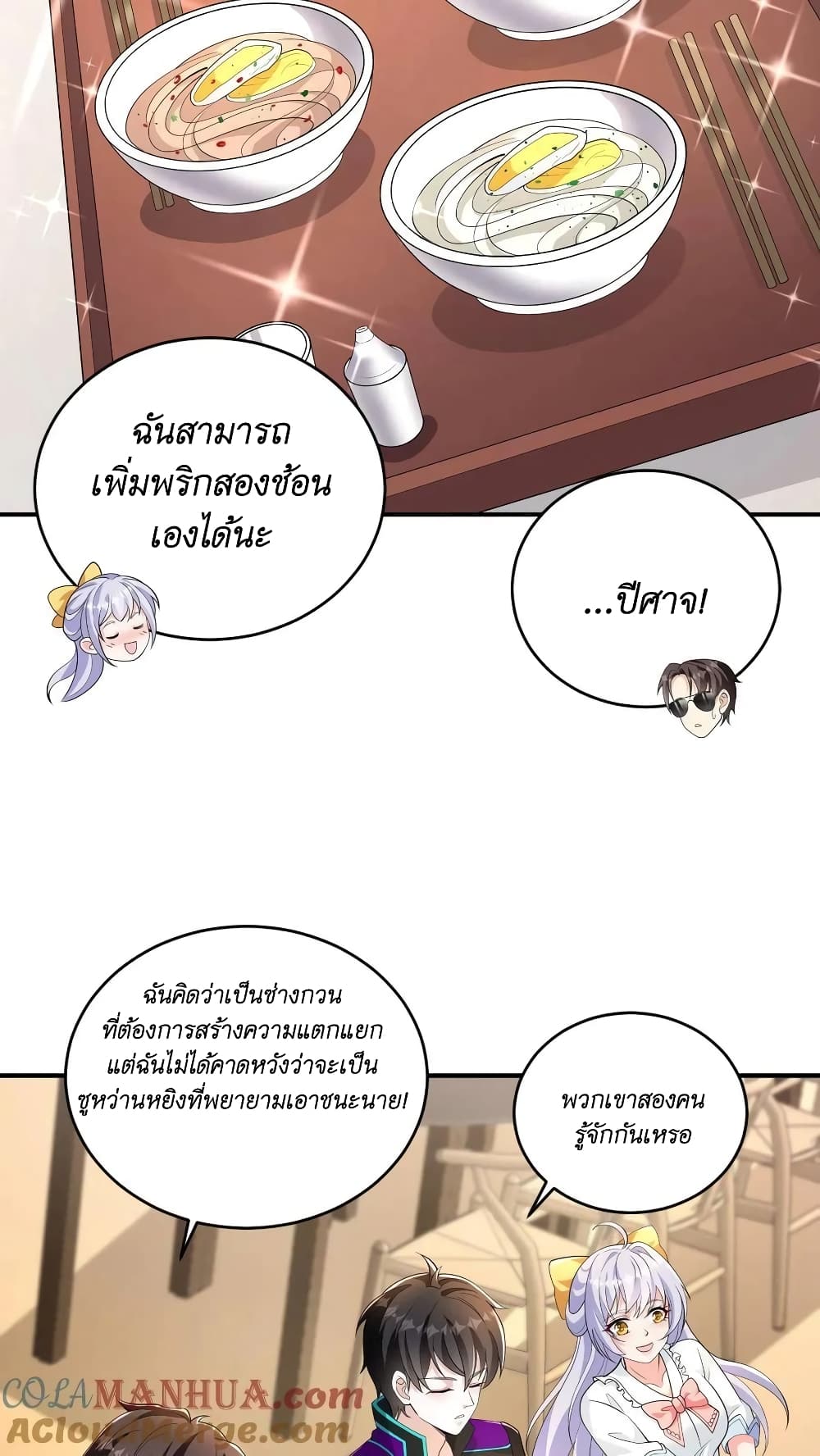 I Accidentally Became Invincible While Studying With My Sister ตอนที่ 34 (17)