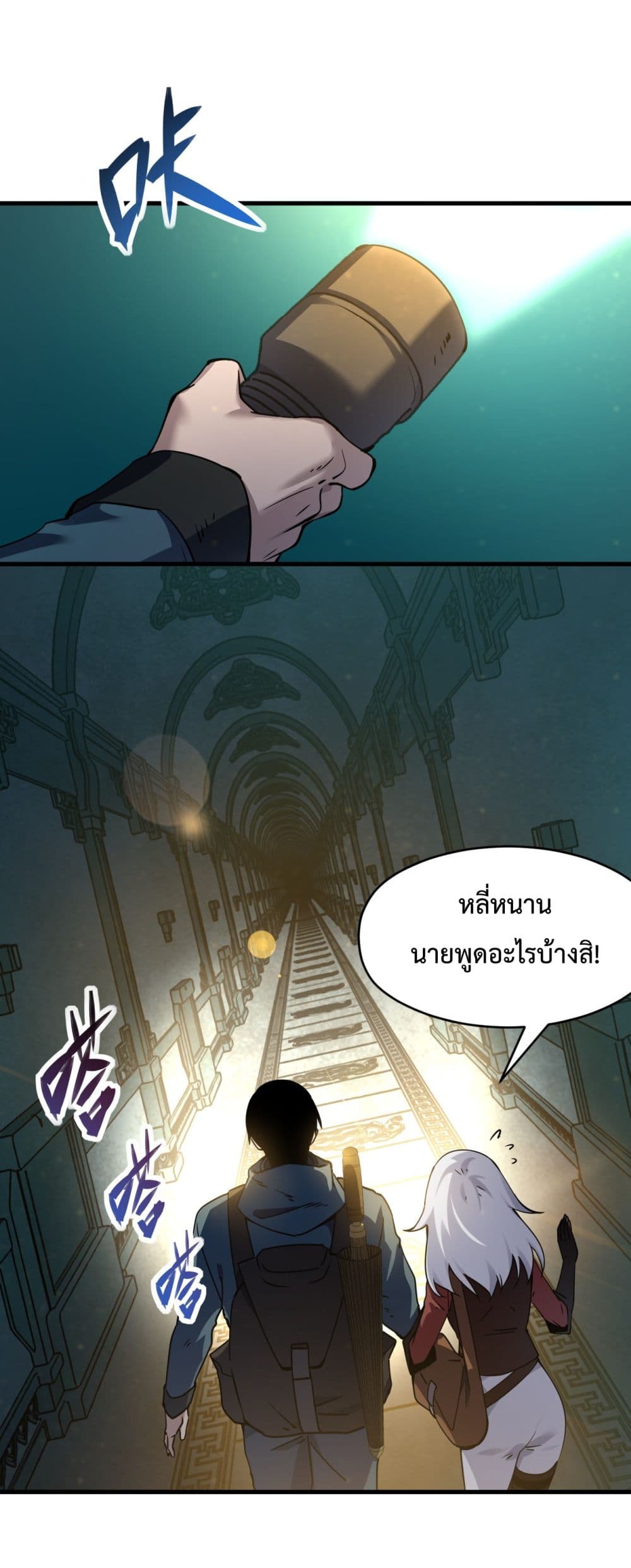 I Went To Raid Tomb, But There Were Barrages Everywhere ตอนที่ 2 (38)