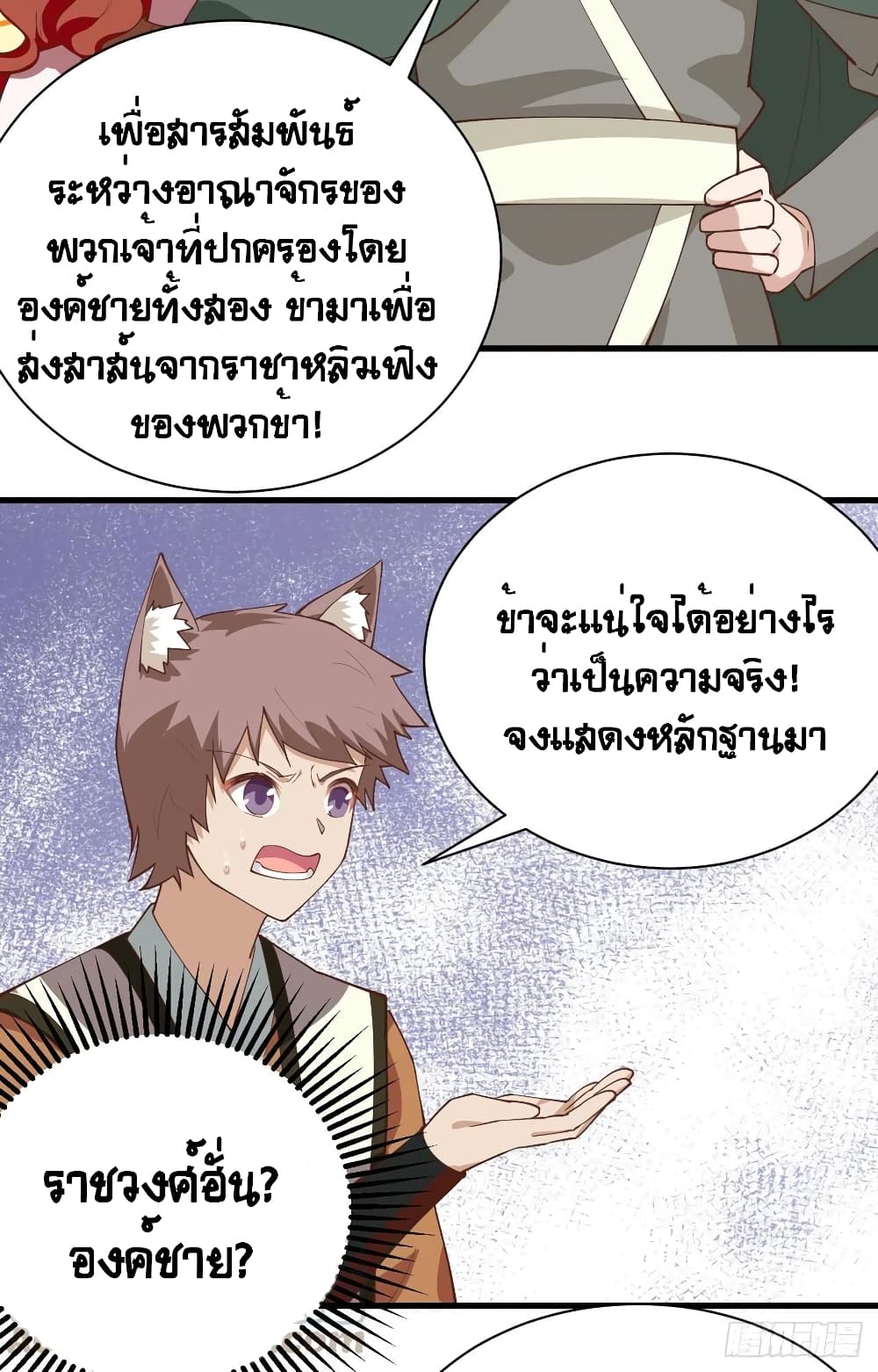 Starting From Today I’ll Work As A City Lord ตอนที่ 294 (35)