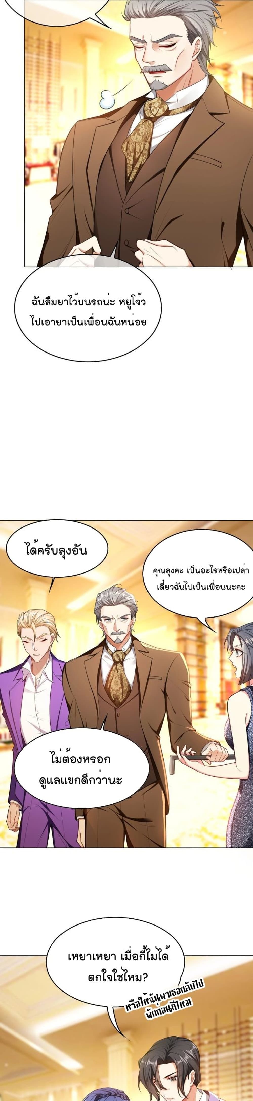 Game of Affection ตอนที่ 88 (5)