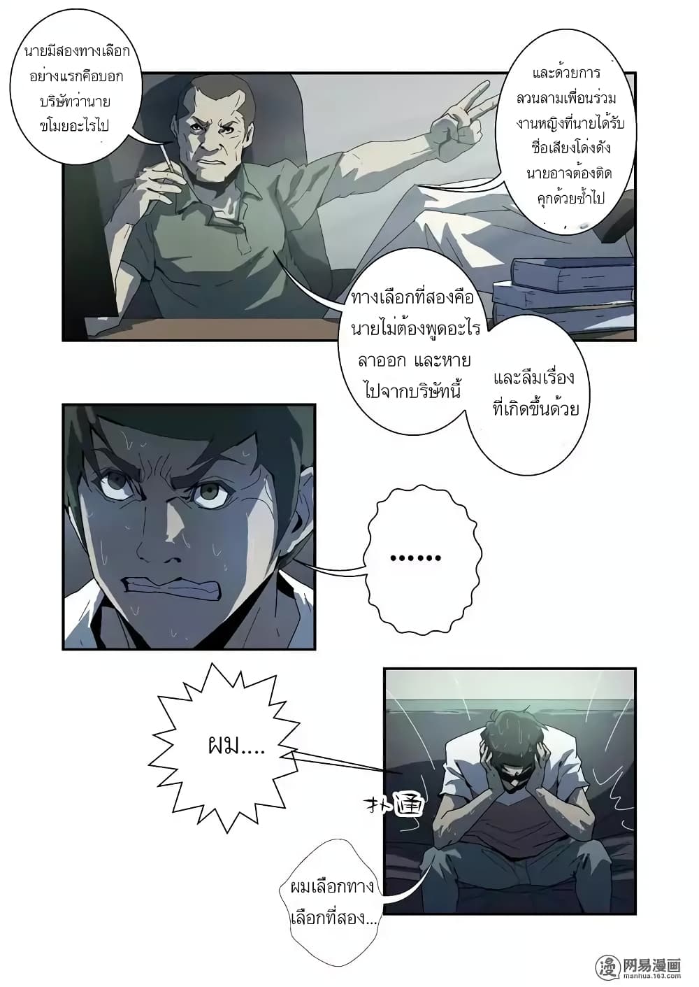 Lost in Zombie City ตอนที่ 6 (10)