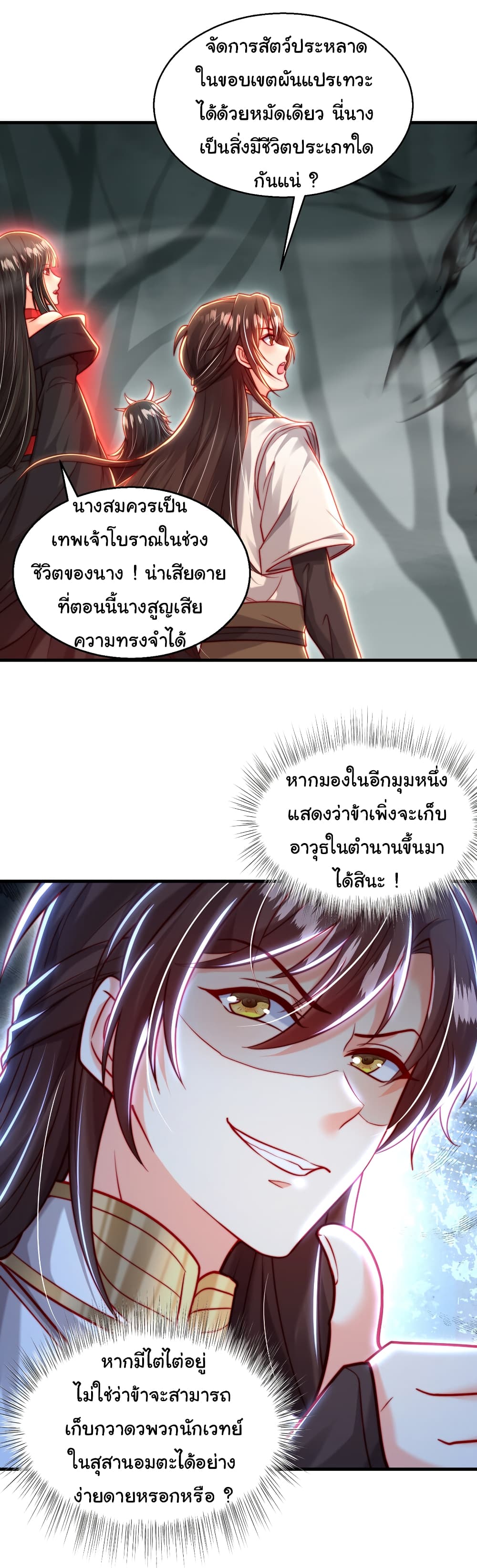 Opening System To Confession The Beautiful Teacher ตอนที่ 48 (52)