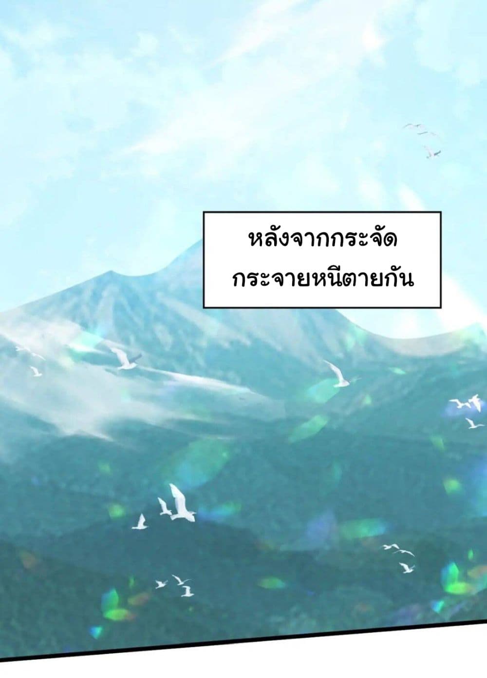 When The System Opens After The Age Of 100 ตอนที่ 12 (41)