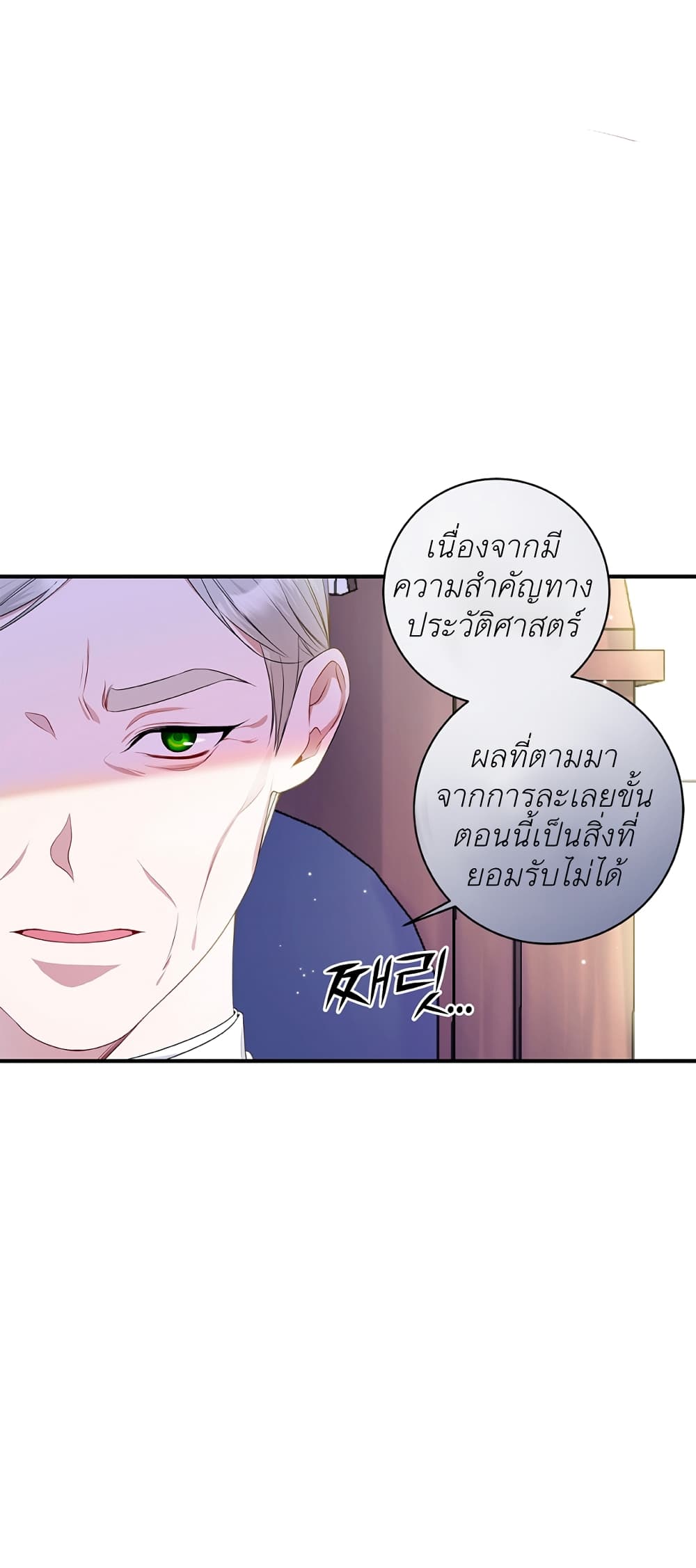 I Adopted A Villainous Dad ตอนที่ 2 (9)