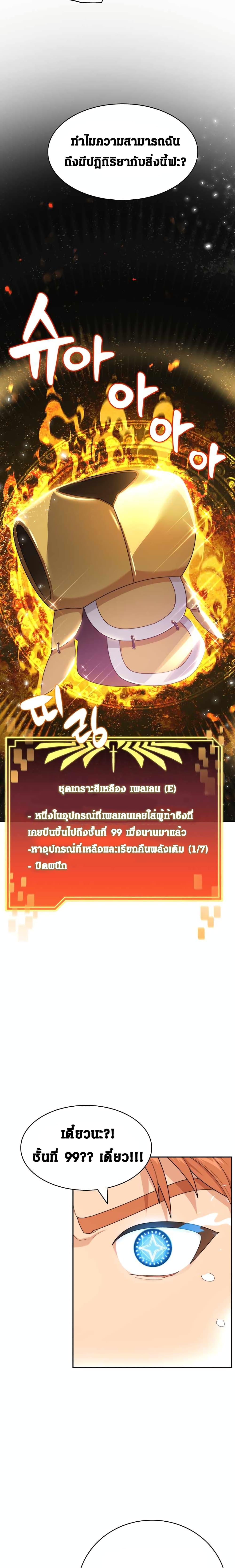 Stuck in the Tower ตอนที่ 6 (16)