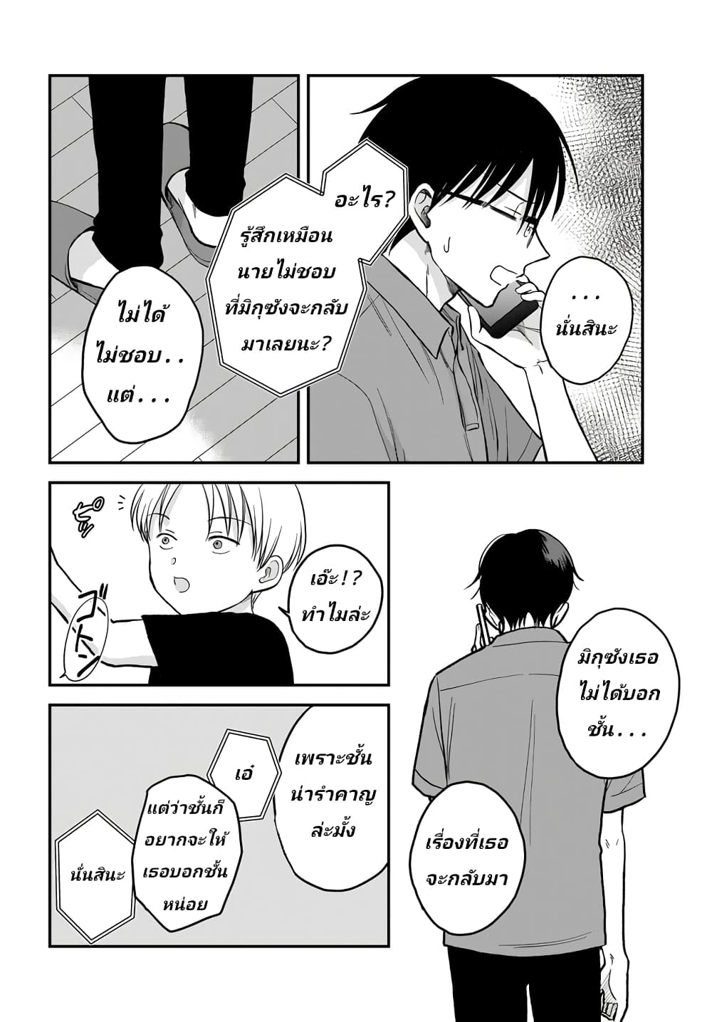My Wife Could Be A Magical Girl ตอนที่ 8 (12)