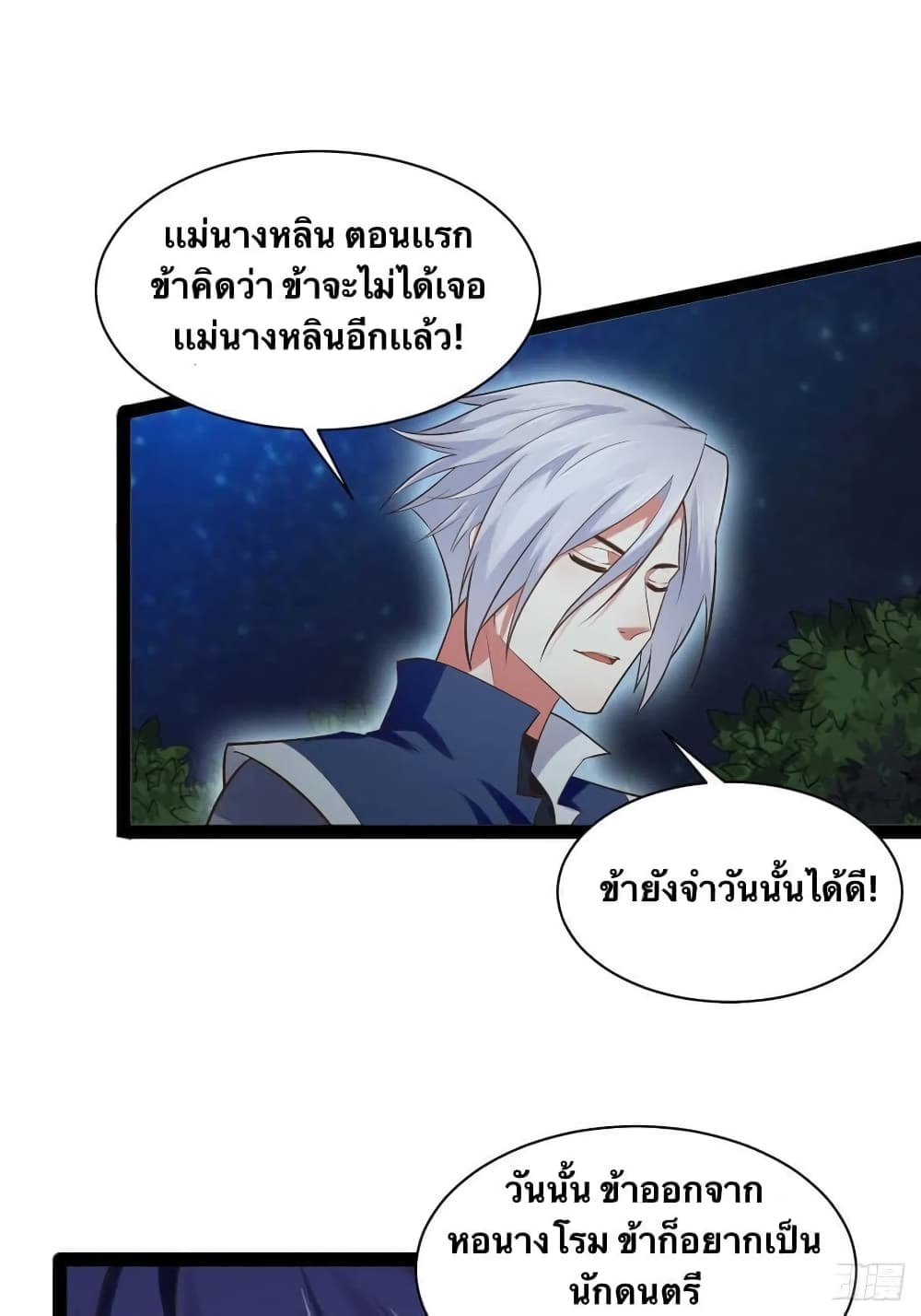Falling into The Game, There’s A Harem ตอนที่ 25 (21)