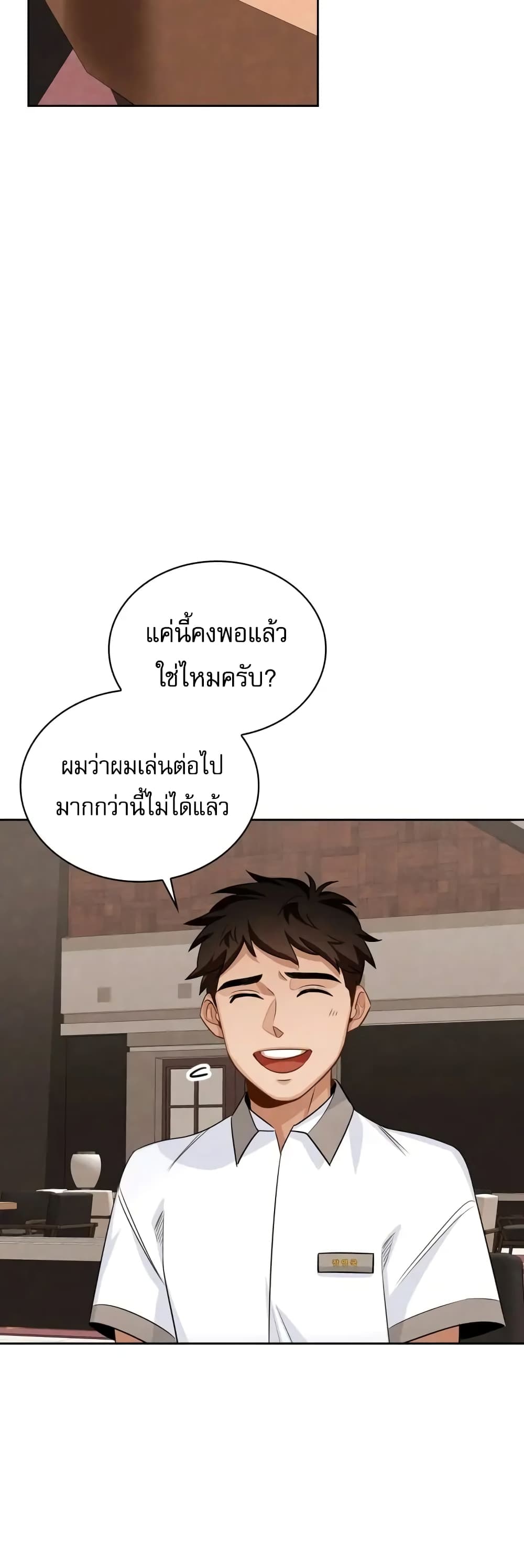 Be the Actor ตอนที่ 5 (16)
