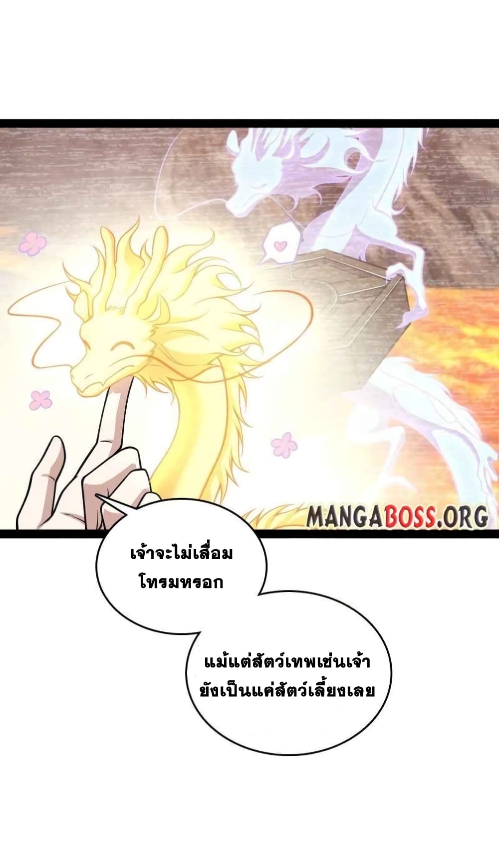 The Martial Emperor’s Life After Seclusion ตอนที่ 148 (5)