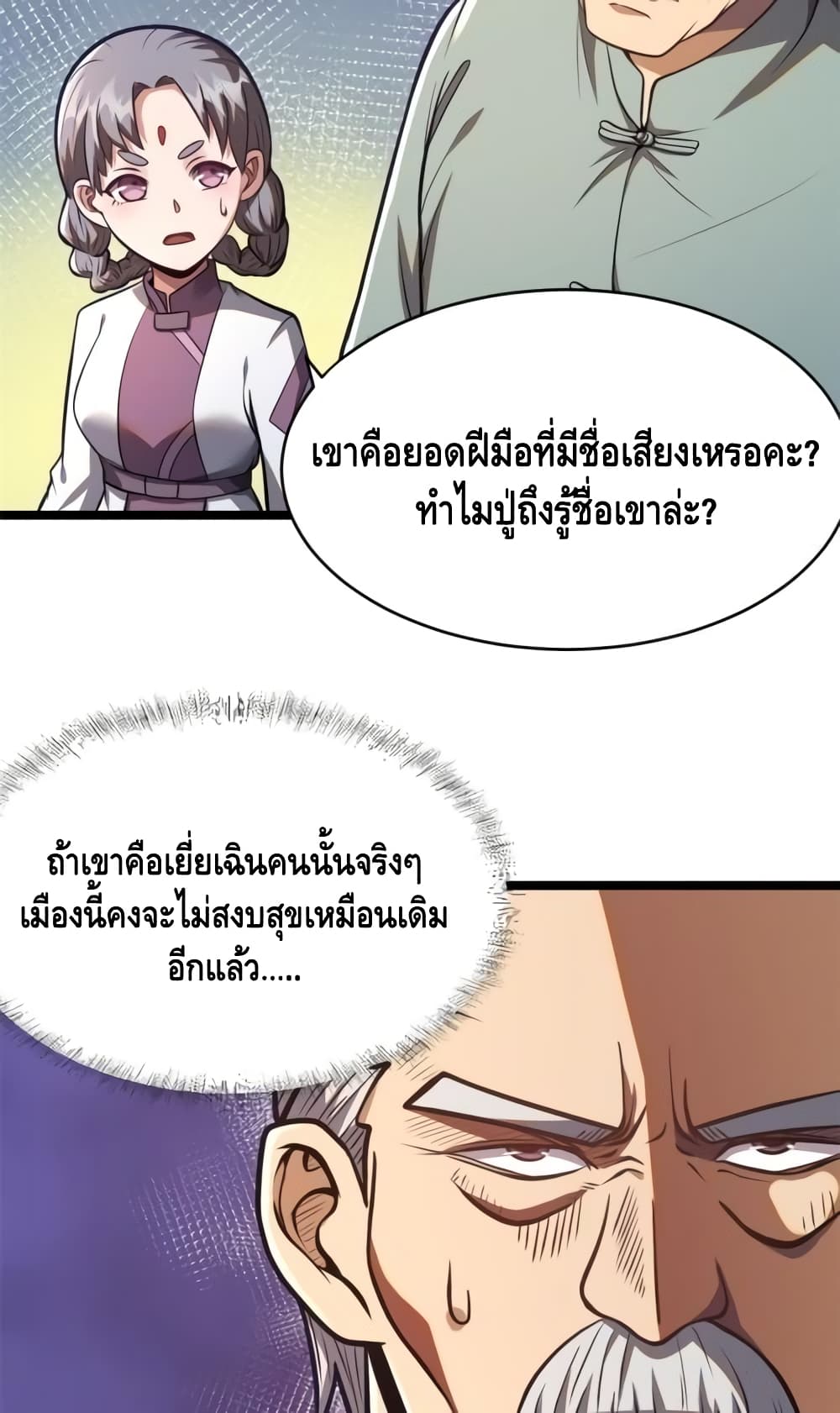 The Best Medical god in the city ตอนที่ 14 (15)