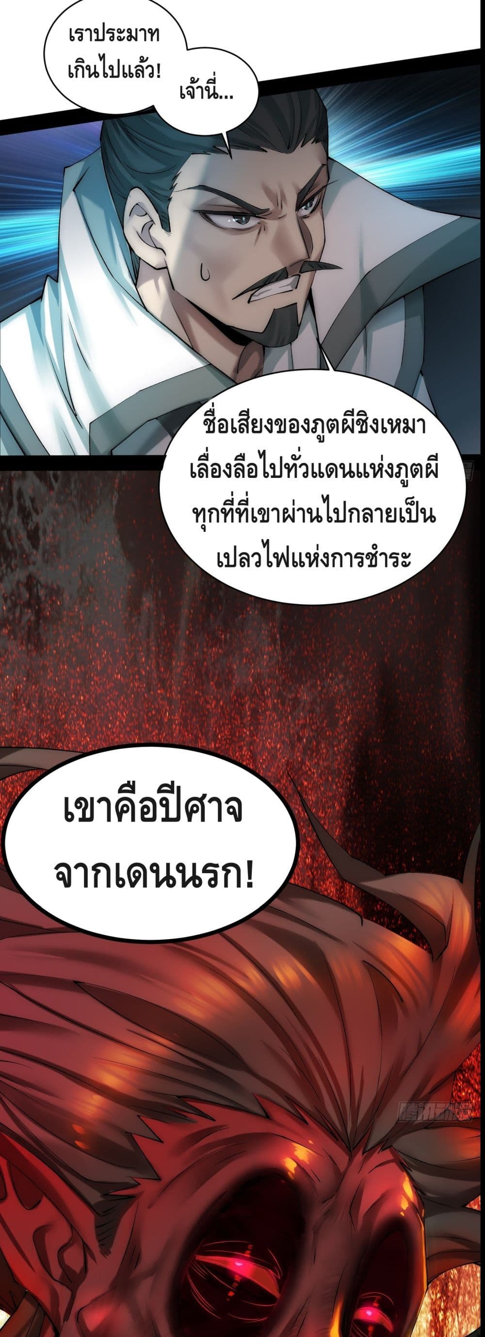 Invincible at The Start ตอนที่ 26 (33)