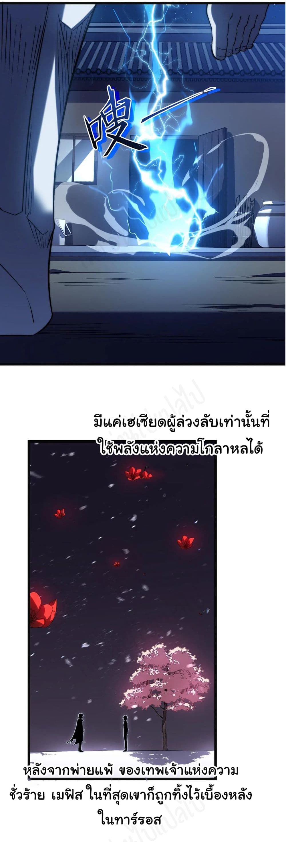 I Killed The Gods in Another World ตอนที่ 39 (23)