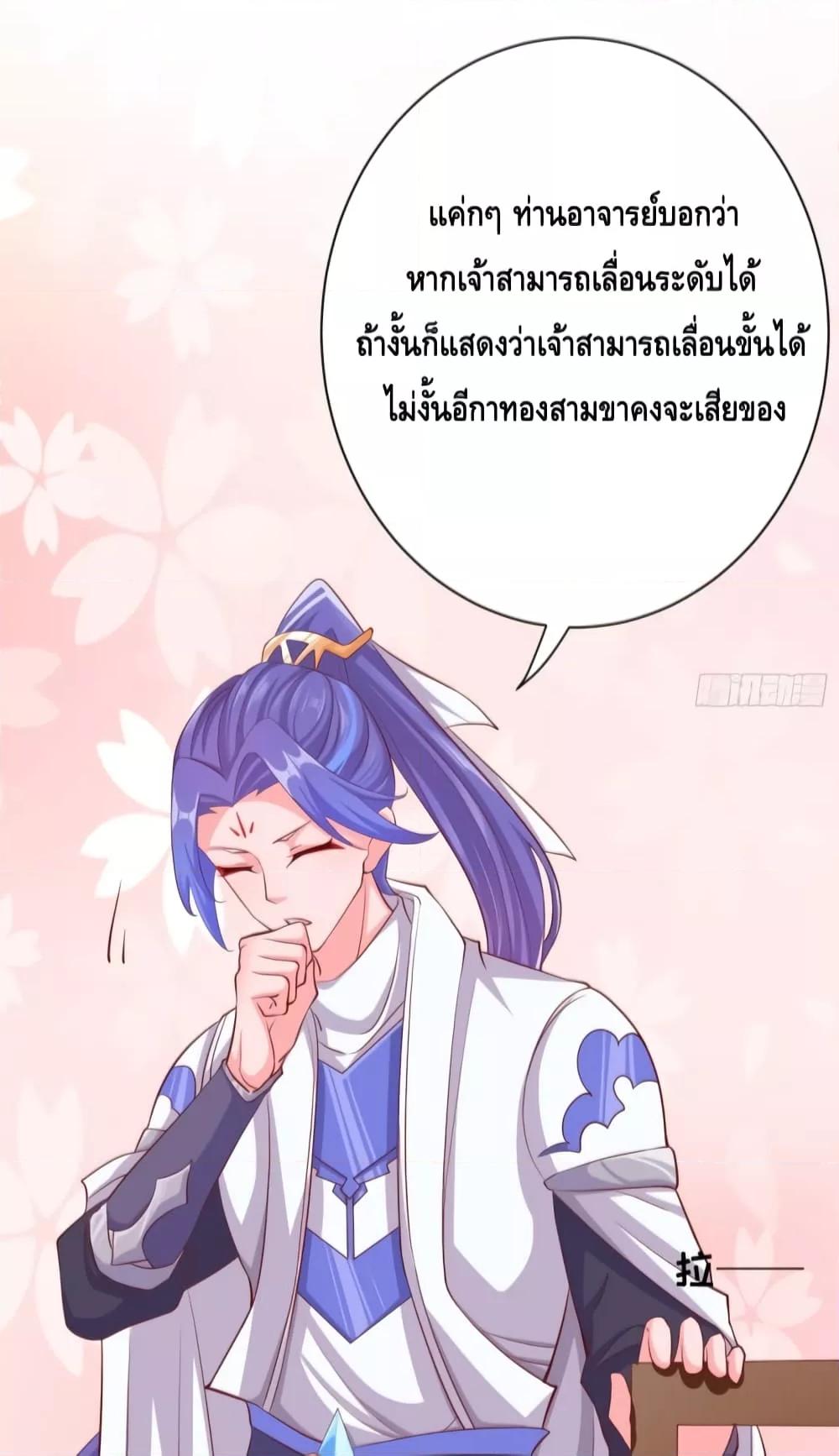 The Empress Is Actually My Disciple ตอนที่ 5 (14)