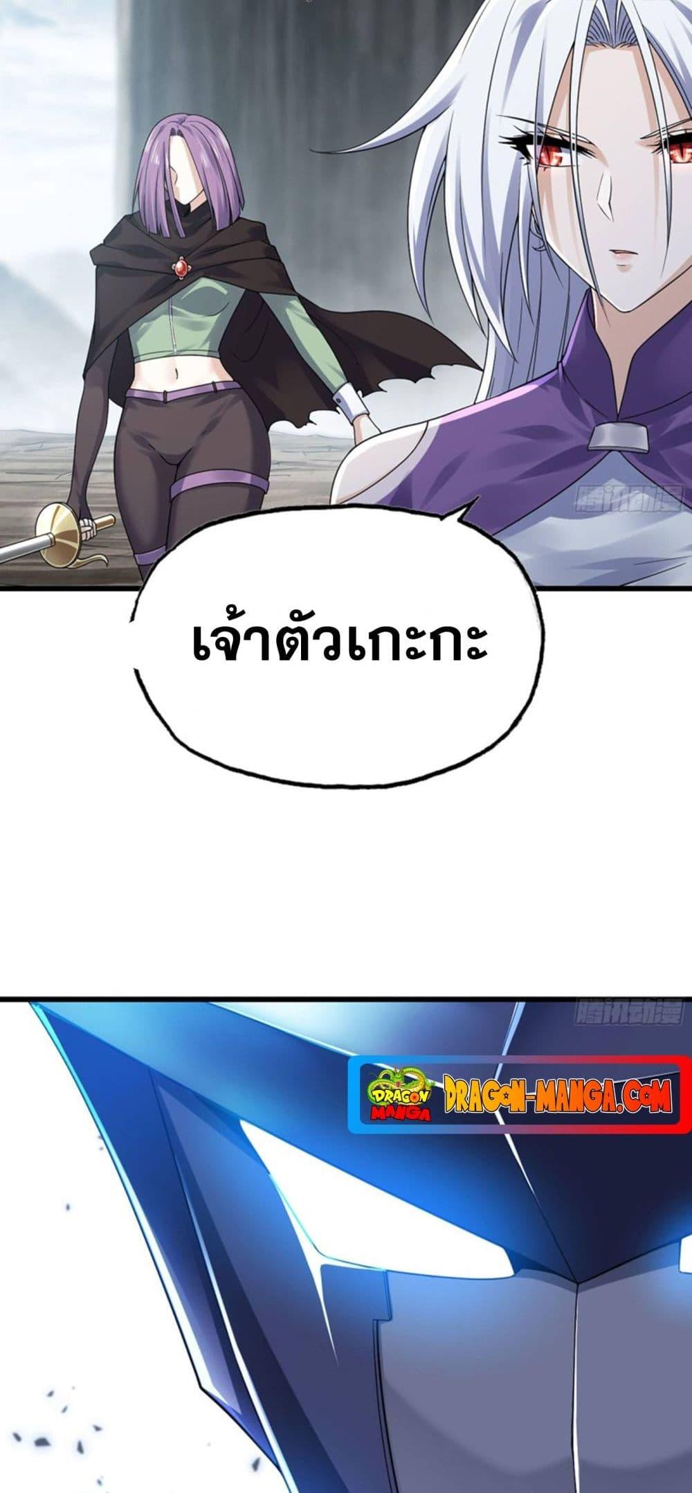 My Wife is a Demon Queen ตอนที่ 276 (21)
