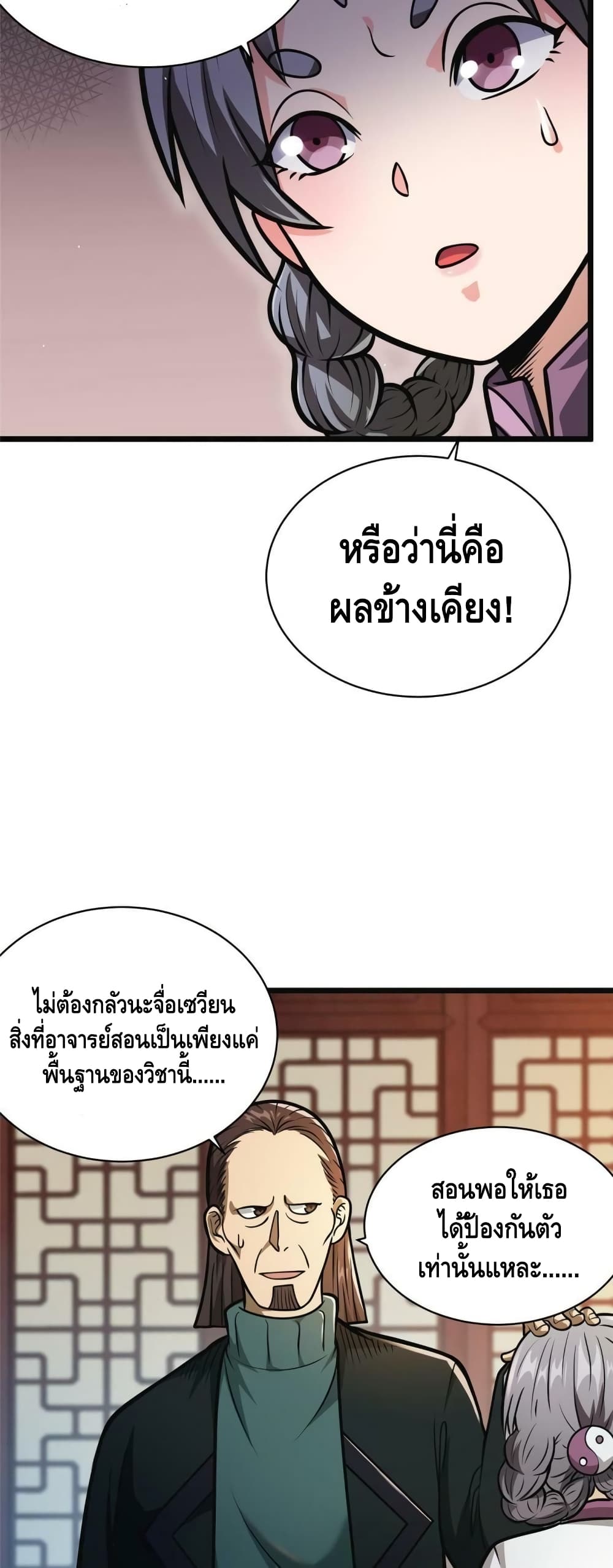 The Best Medical god in the city ตอนที่ 19 (27)