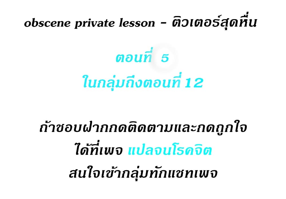 Obscene Private Lesson 5 01
