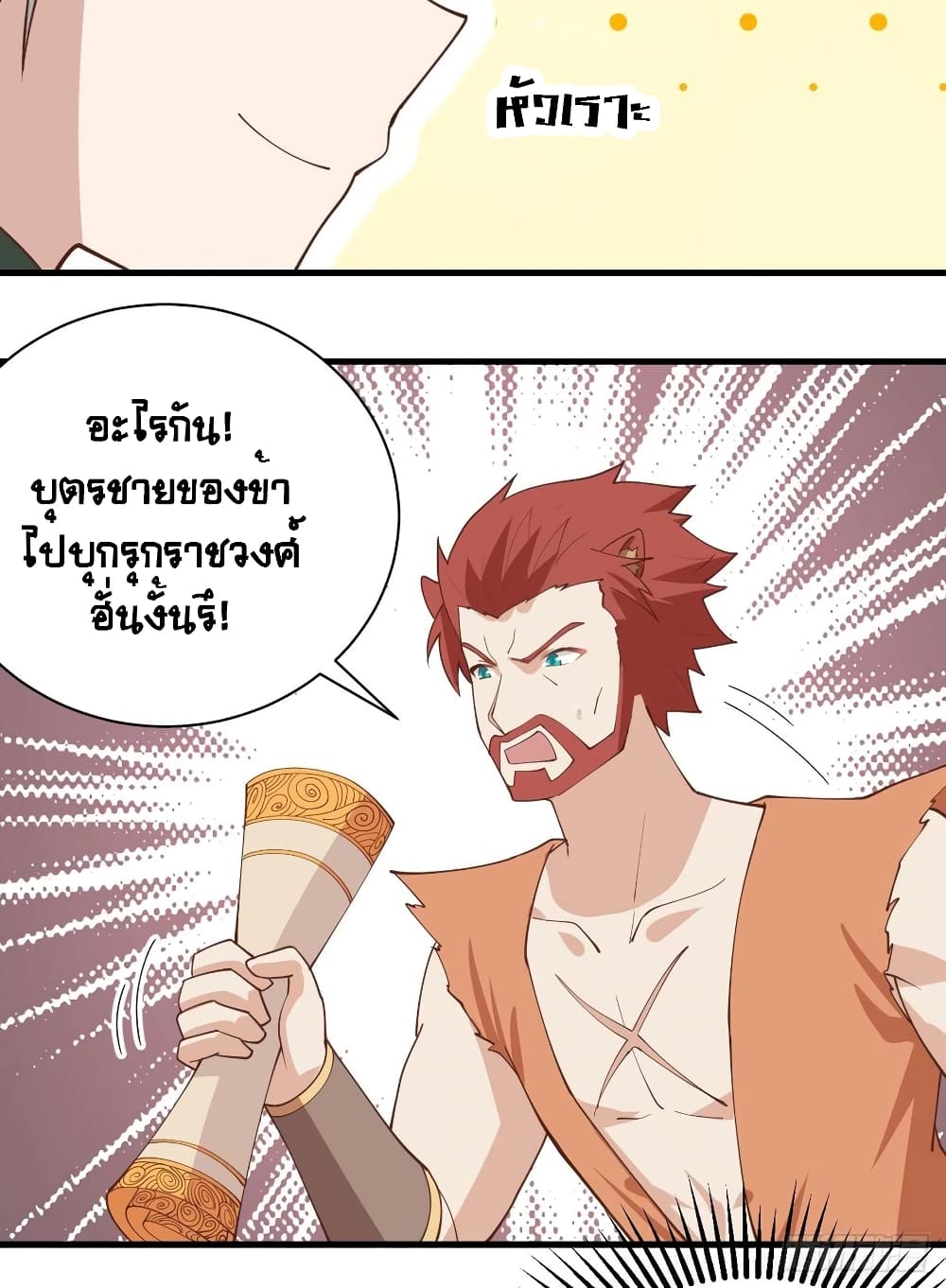 Starting From Today I’ll Work As A City Lord ตอนที่ 295 (10)