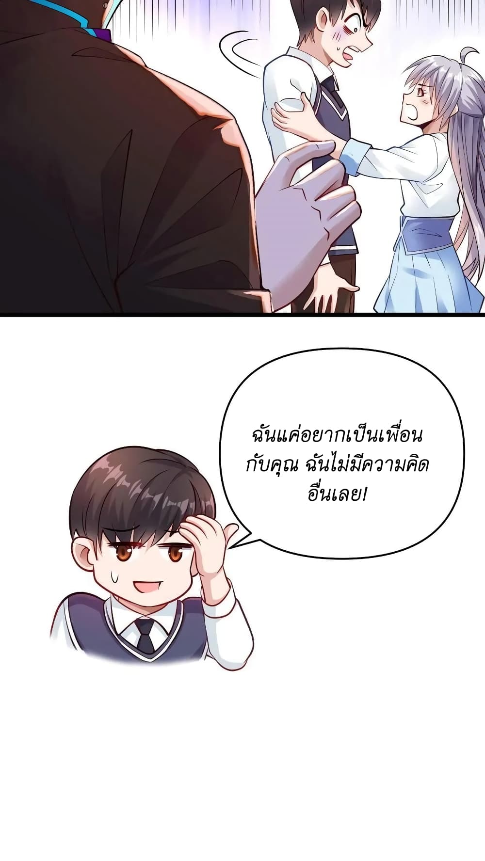 I Accidentally Became Invincible While Studying With My Sister ตอนที่ 33 (16)