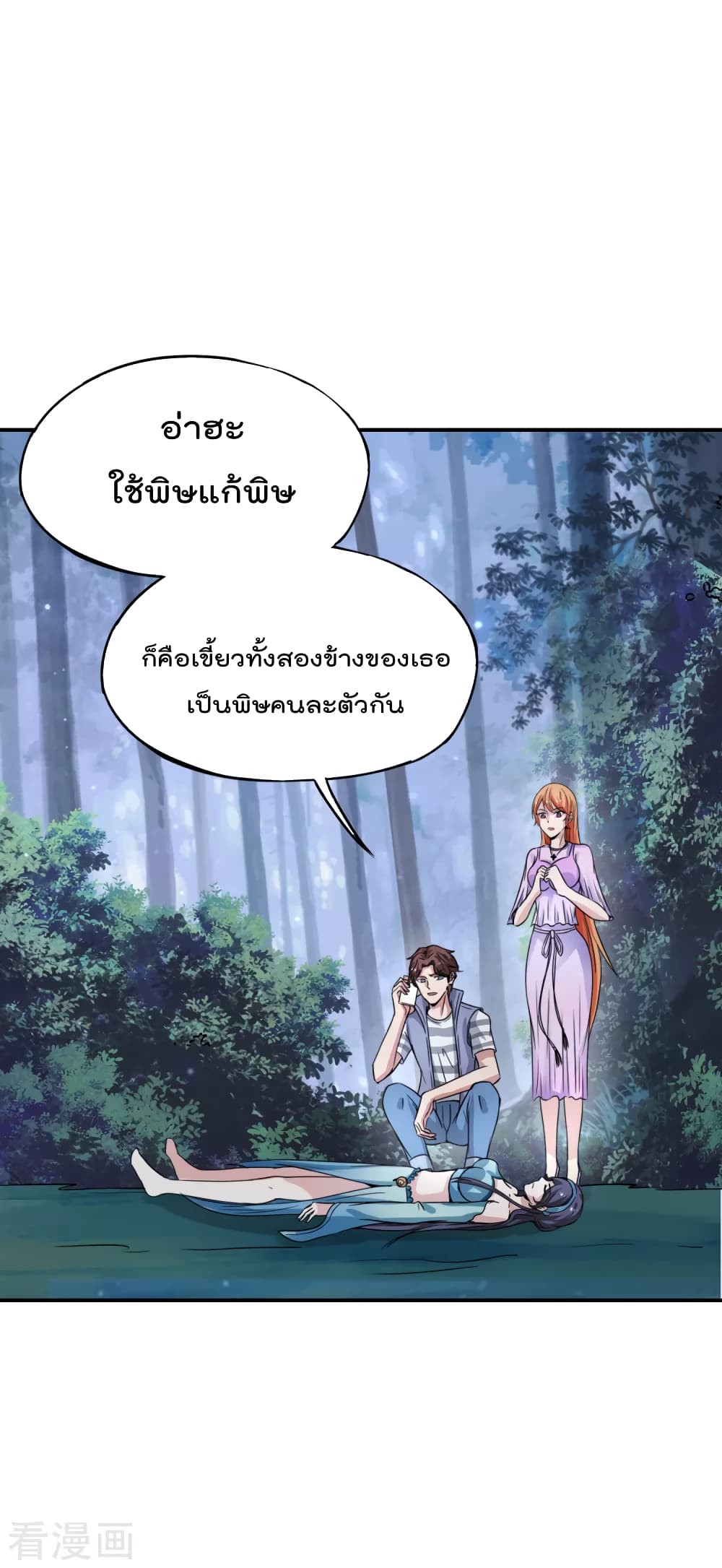 The Cultivators Chat Group in The City ตอนที่ 54 (21)