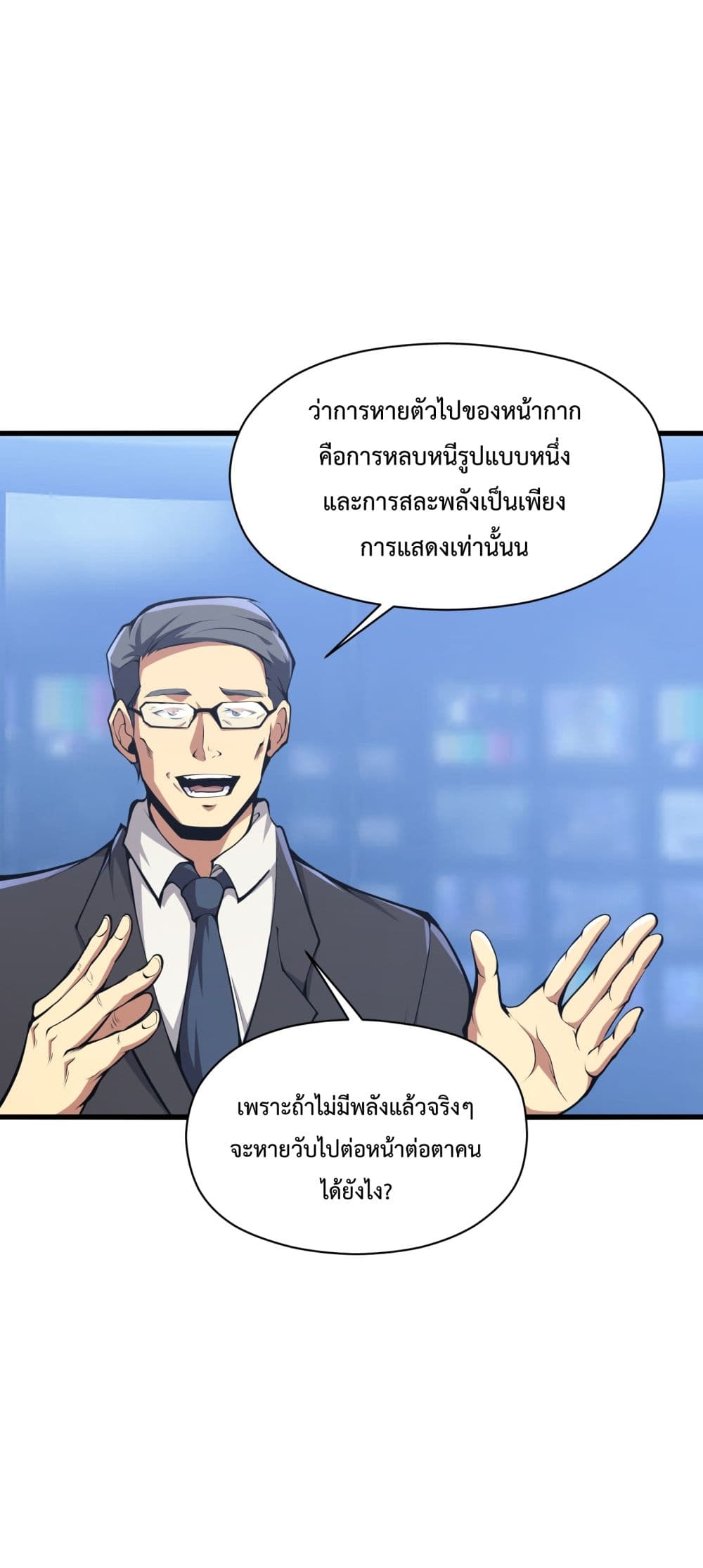 I Have to Be a Monster ตอนที่ 6 (54)