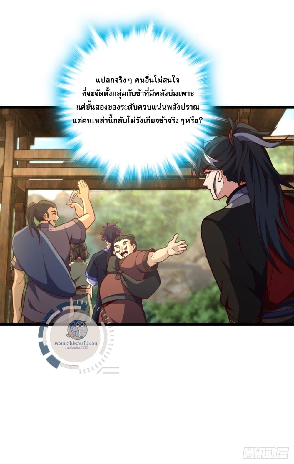 I Have A God of Dragons ตอนที่ 4 (30)