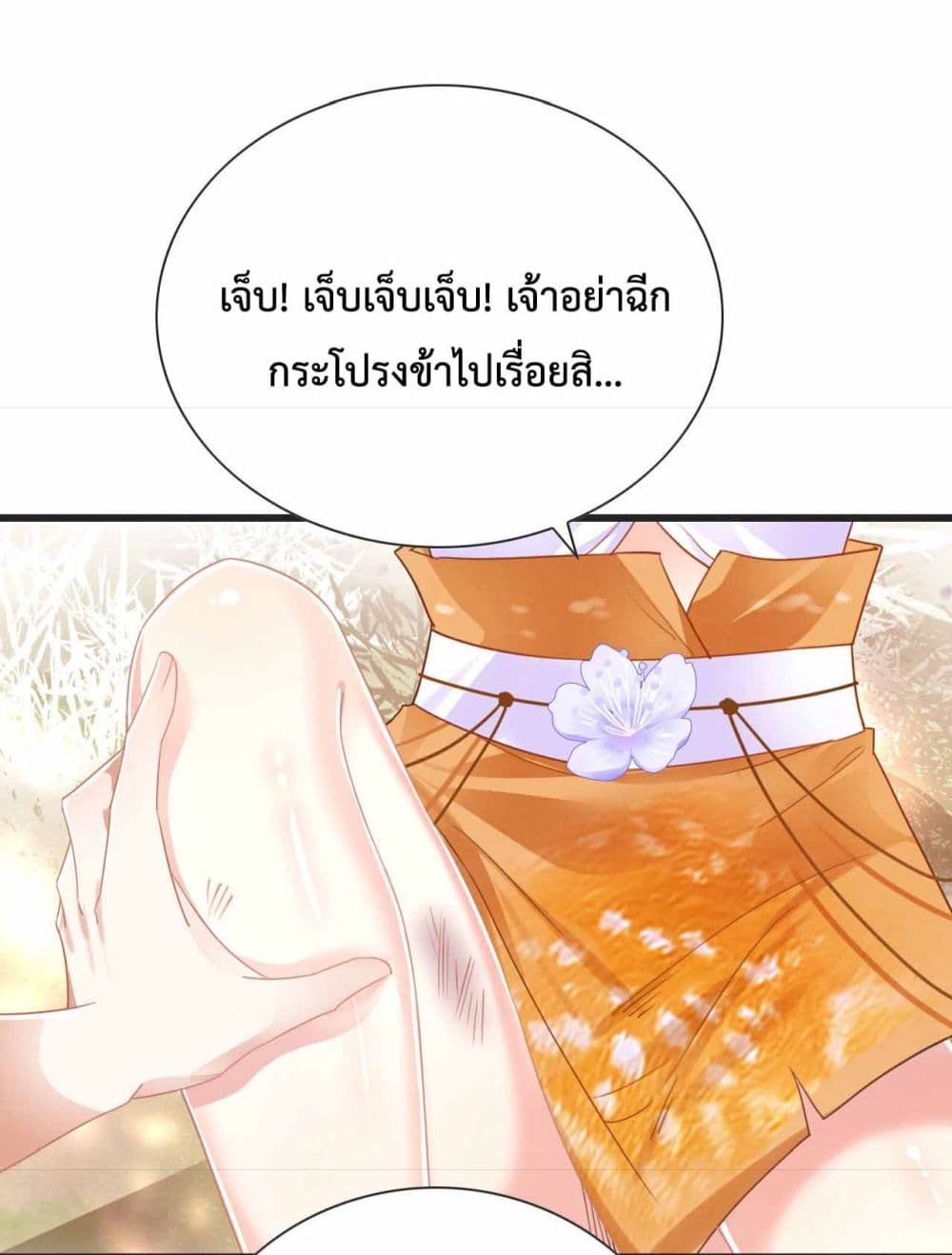 Help! The Snake Husband Loves Me So Much! ตอนที่ 1 (53)