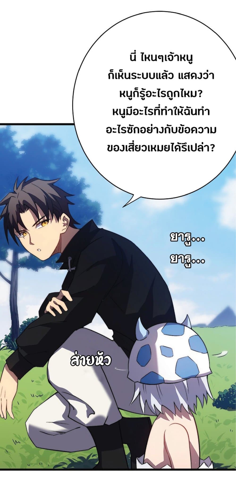 My Path to Killing Gods in Another World ตอนที่ 35 (23)