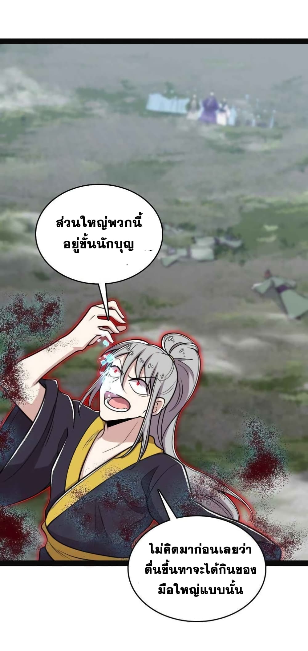 The Martial Emperor’s Life After Seclusion ตอนที่ 150 (31)