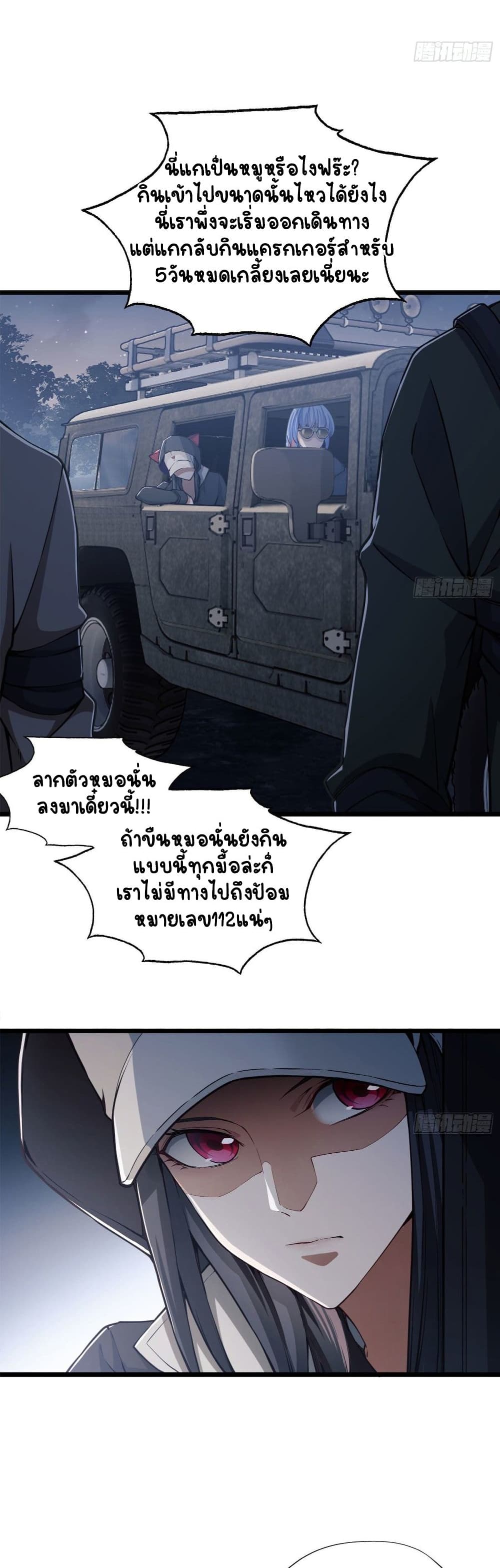 The First Order ตอนที่ 17 (12)