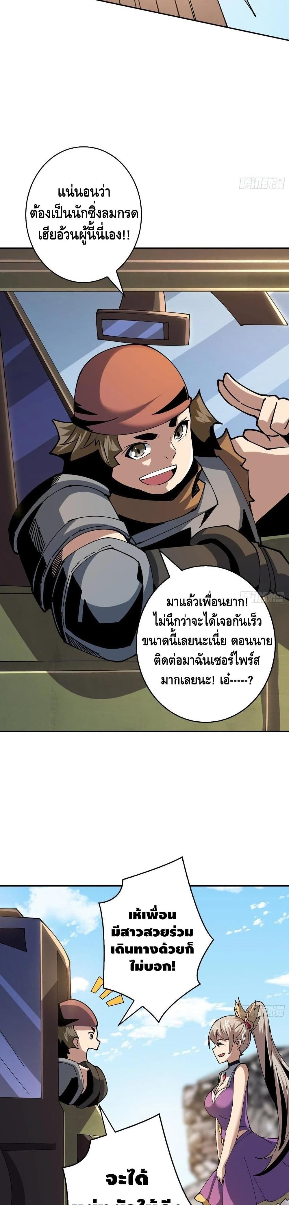 King Account at the Start ตอนที่ 91 (16)