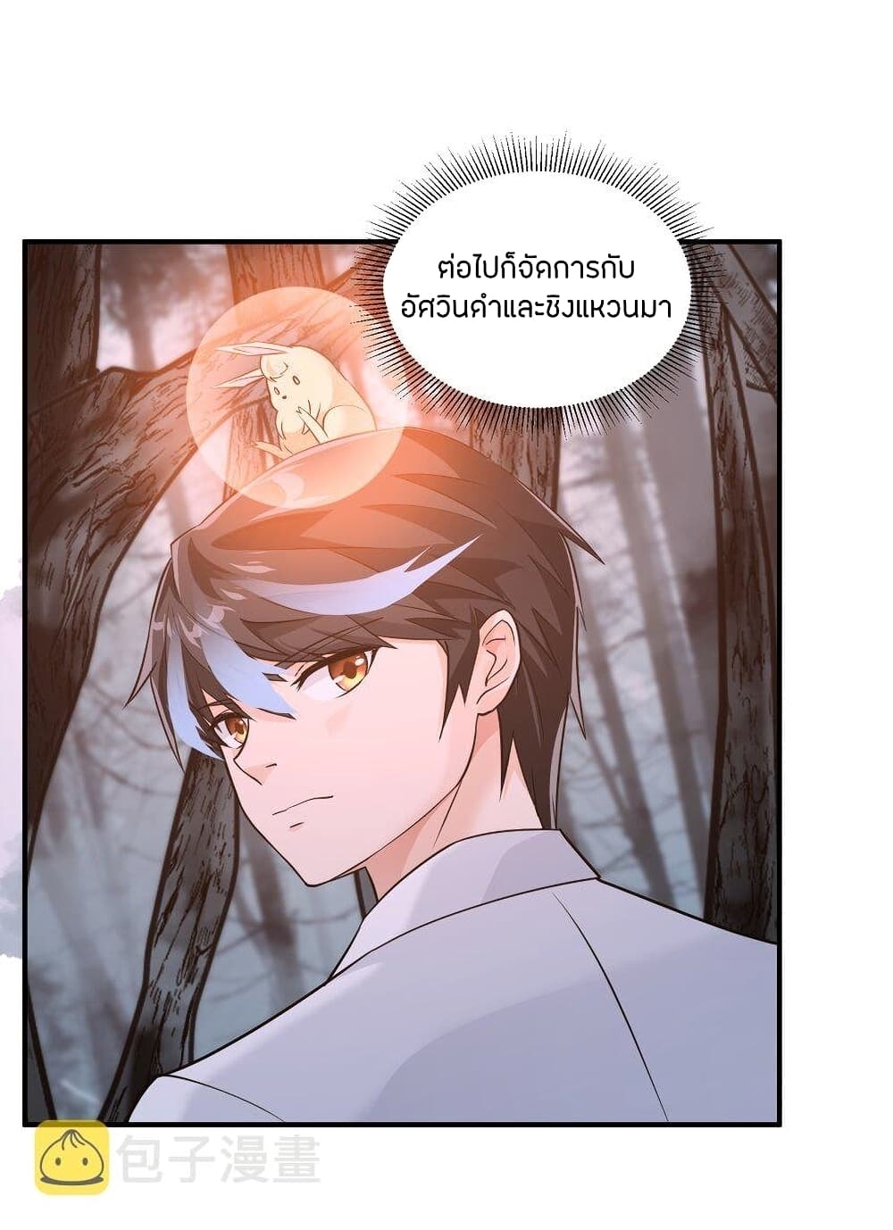 Young Master Villain Doesn’t Want To Be Annihilated ตอนที่ 57 (3)