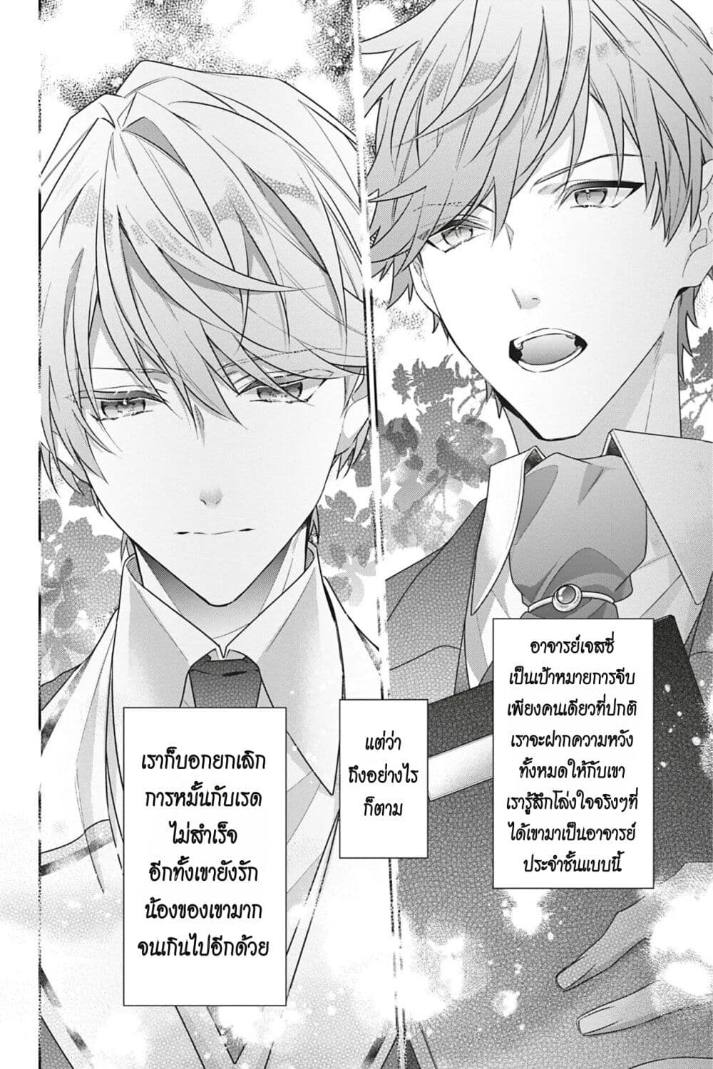 I Was Reincarnated as the Villainess in an Otome Game but the Boys Love Me Anyway! ตอนที่ 9 (14)