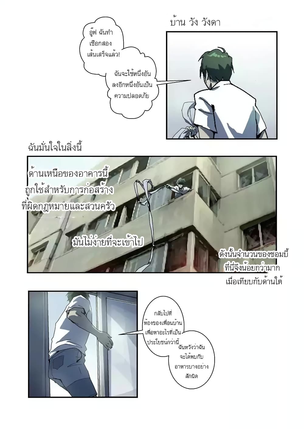 Lost in Zombie City ตอนที่ 10 (9)
