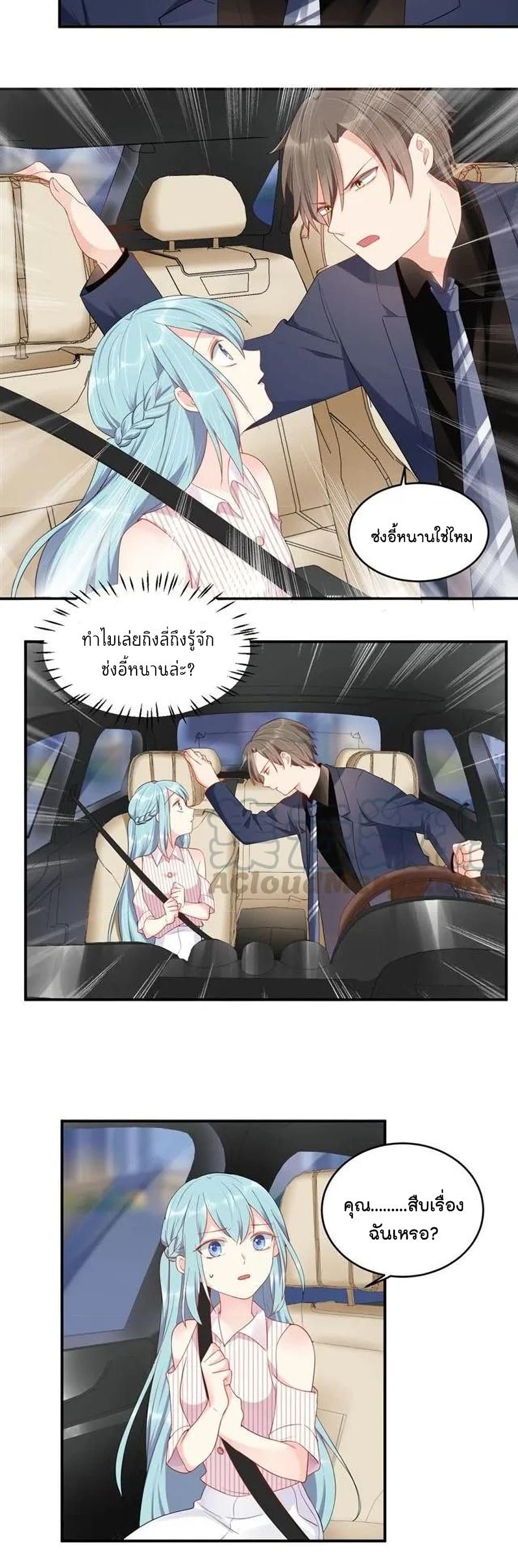 How To win your heart! ตอนที่ 46 (3)